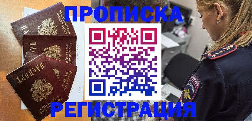 прописка штамп в Апатитах