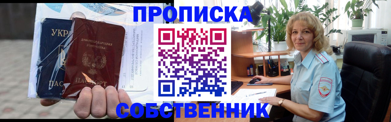 прописка в квартире в Апатитах