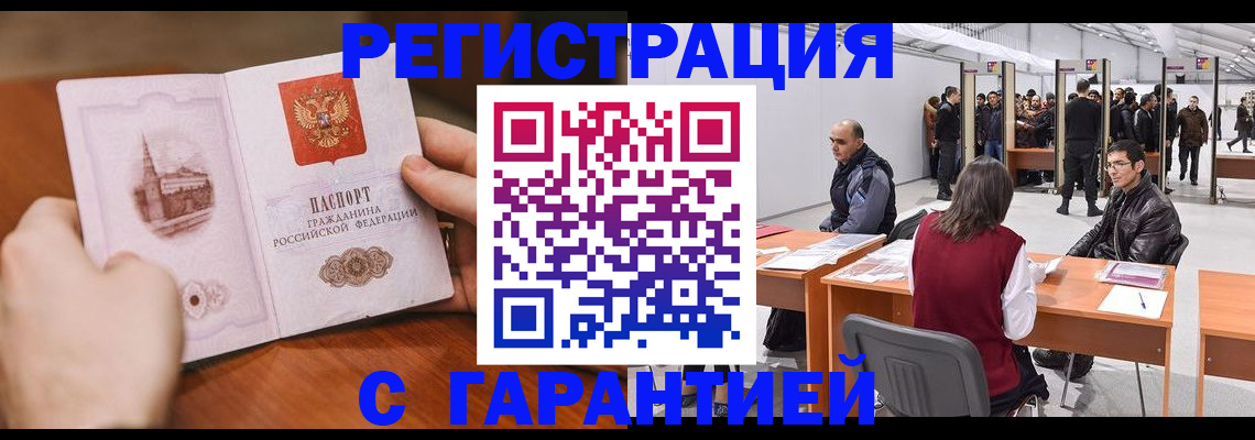 временная регистрация гарантия в Апатитах